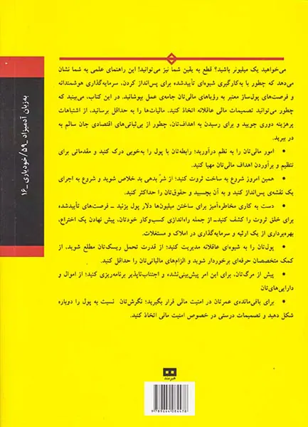 ثروت آفرینی به زبان آدمیزاد